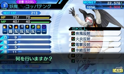 3DS「真・女神転生 DEEP STRANGE JOURNEY」不思議な言葉を残す謎の少女の正体とは？多彩なやり込み要素も紹介の画像4
