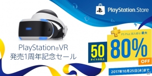 PS VR人気タイトルが最大80％オフ！「PlayStation VR発売1周年記念セール」がスタートの画像1