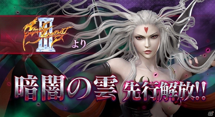 Ac ディシディア ファイナルファンタジー Ffiiiより 暗闇の雲 が先行解禁 コマンド表も公開 ゲーム情報サイト Gamer