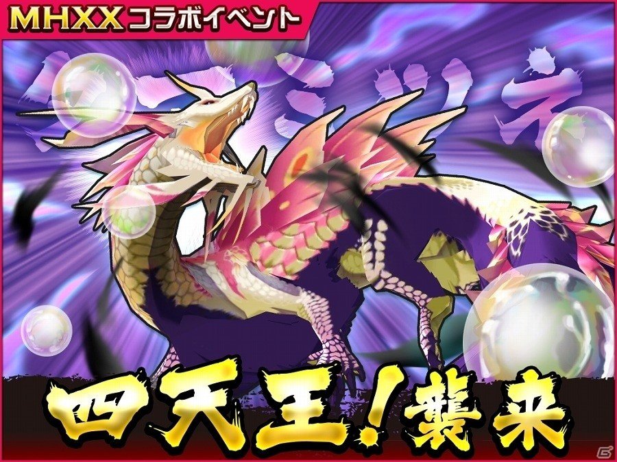 iOS/Android「オトモンドロップ モンスターハンター ストーリーズ」四天王が新マップイベントに襲来！二つ名持ちSオトモン「紅兜アオアシラ」もガチャ登場の画像4
