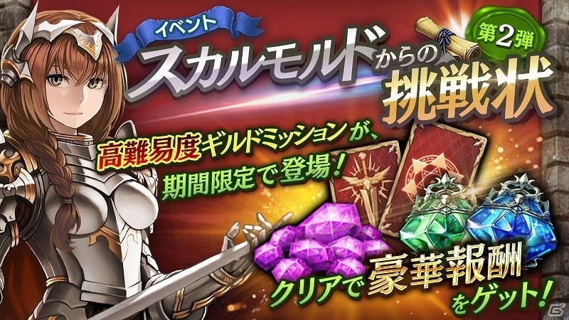 iOS/Android「ロストキングダム」メイド・執事をイメージした新アバターが追加！ミッションイベント「スカルモルドの挑戦状 第2弾」もスタートの画像8