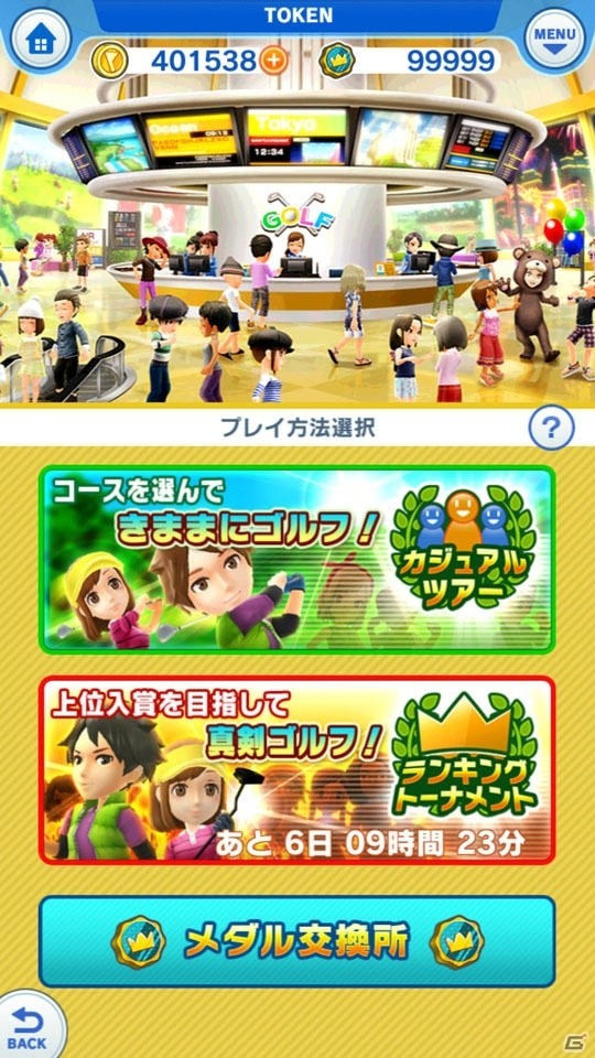 全国の「みんゴルファー」たちと「みんゴル」をもっと楽しもう！「みんなでゴルフ」グランドオープンで追加されたランキングトーナメントを紹介の画像1