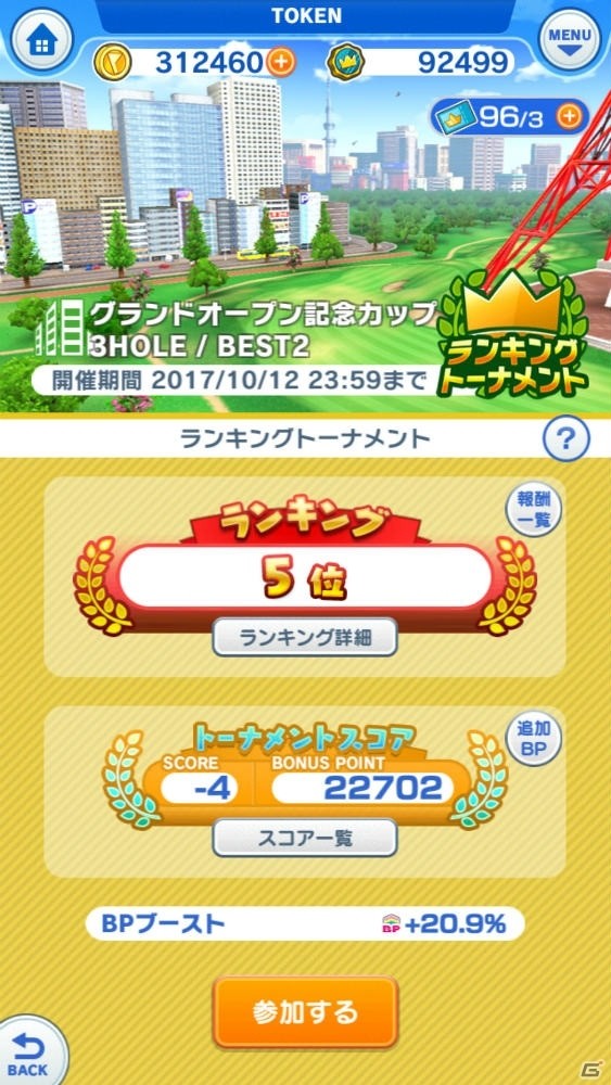 全国の「みんゴルファー」たちと「みんゴル」をもっと楽しもう！「みんなでゴルフ」グランドオープンで追加されたランキングトーナメントを紹介の画像2