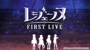 iOS/Android「レジェンヌ」キャストたちによる初のリアルライブ「レジェンヌ FIRST LIVE」が12月17日に開催の画像1