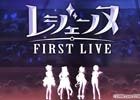 iOS/Android「レジェンヌ」キャストたちによる初のリアルライブ「レジェンヌ FIRST LIVE」が12月17日に開催