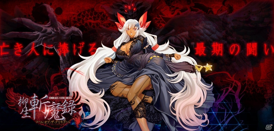 大型DLC「柳生斬魔録」を同時収録したPS4/PS Vita「デモンゲイズ2 グローバルエディション」が12月14日に発売！の画像3