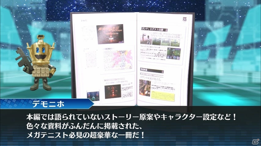 3DS「真・女神転生 DEEP STRANGE JOURNEY」特典アイテムの数々をじっくり紹介する「デモニホブートキャンプ ～初回生産限定版を紹介せよ！～」が公開！の画像5