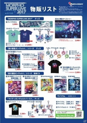 「蒼き雷霆 ガンヴォルト 爪」のファンディスクCD第2弾が11月14日発売！モルフォライブの物販情報もの画像14
