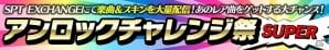 iOS「CROSS×BEATS」INNOCENT NOIZE氏の人気楽曲3曲が登場！「アンロックチャレンジ祭SUPER」も開催の画像4