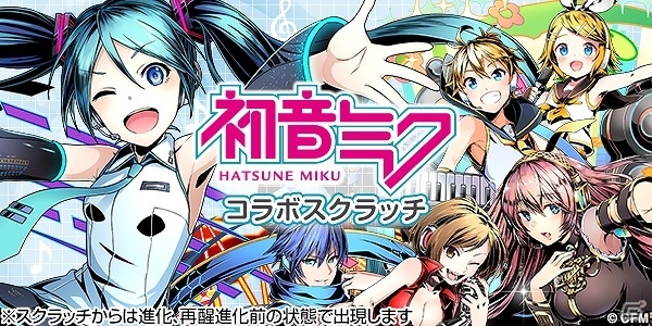 iOS/Android「ディバインゲート零」にて電子の歌姫「初音ミク」とのコラボ企画が復活！さらなる進化を遂げたミクやリンたちを手に入れようの画像12