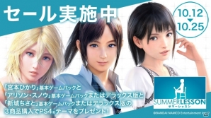 PS VR「サマーレッスン：新城ちさと」追加コンテンツの一部が見られる第2弾PVが公開！PS4テーマがもらえるキャンペーンもの画像3
