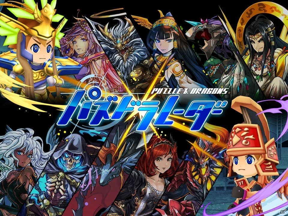 「パズドラレーダー」に白熱のバトルが楽しめる対戦モードが登場！プレイインプレッションを掲載の画像1