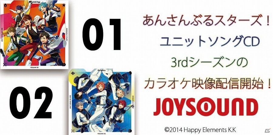 「あんさんぶるスターズ！」SUPER NOVA REVOLU5TARを含む5曲のカラオケ映像がJOYSOUNDにて配信開始の画像1