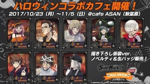 「Side Kicks!」コラボフードの提供やノベルティ＆缶バッジももらえる「ハロウィンコラボカフェ」が開催！の画像1