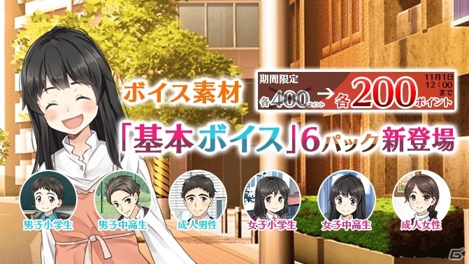 iOS/Android「ラノゲツクール」「ラノゲツクールF」演出の強化にぴったりなタイプ別のボイス素材が配信開始！の画像1