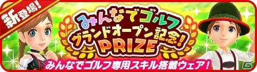 iOS/Android「みんゴル」全国のプレイヤーとトーナメント戦が楽しめる「ランキングトーナメント」が追加の画像7