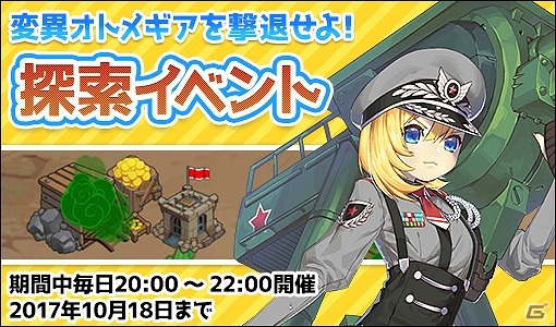 iOS/Android「侵攻のオトメギアス」銀や金の鉱山を手に入れよう！「探索イベント」が開催の画像1