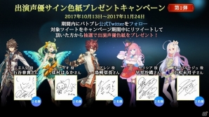 iOS/Android「バトル オブ ブレイド」佳村はるかさんや早見沙織さんら出演声優陣のサイン色紙が当たるプレゼントキャンペーンが開始の画像1