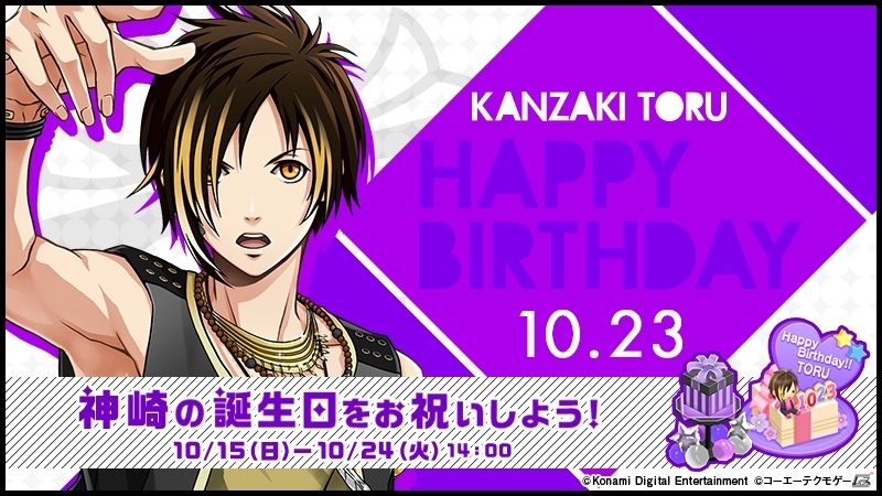 iOS/Android「ときめきレストラン☆☆☆」神崎透の誕生日をお祝いしよう！限定クエスト＆プレミアムアイドルくじが10月15日より展開の画像2