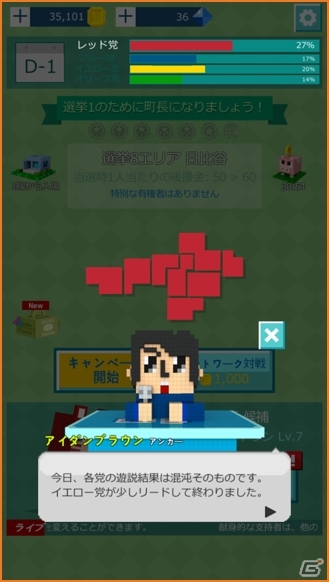 おもしろキャラで出馬して総理を目指せ！選挙SLG「Pick Me Up！～アイム総理～」が10月18日配信の画像3
