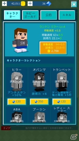 おもしろキャラで出馬して総理を目指せ！選挙SLG「Pick Me Up！～アイム総理～」が10月18日配信の画像5