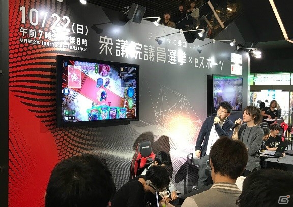 eスポーツ×衆議院議員選挙による「eスポーツ体験イベント～日本の未来を決める～」公式レポート―20代の男女が多数来場の画像1