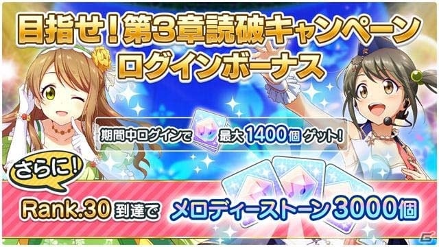 iOS/Android「スクールガールストライカーズ～トゥインクルメロディーズ～」が100万DL突破！第3章読破キャンペーンも開催中の画像2
