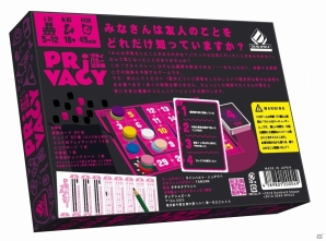 そんなことも聞いちゃうの？ドイツ生まれのオトナ向け赤裸々ボードゲーム「プライバシー」が12月中旬に発売の画像2