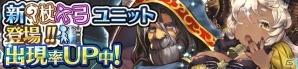 iOS/Android「ディアホライゾン」新エリア・ロレンシア王国＆新ユニット「ラフレシア」「ベネディクト」が登場！の画像2