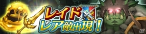 iOS/Android「ディアホライゾン」新エリア・ロレンシア王国＆新ユニット「ラフレシア」「ベネディクト」が登場！の画像9