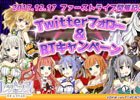「レジェンヌ」ファーストライブ開催を記念した「Twitterフォロー＆RTキャンペーン」が開催！