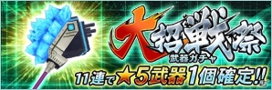 iOS/Android「武器よさらば」限定ロード「マフユ」登場！大招戦祭ガチャが開催の画像2