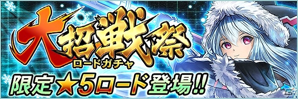 iOS/Android「武器よさらば」限定ロード「マフユ」登場！大招戦祭ガチャが開催の画像1