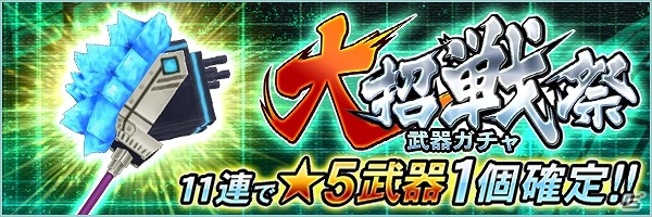 iOS/Android「武器よさらば」限定ロード「マフユ」登場！大招戦祭ガチャが開催の画像2