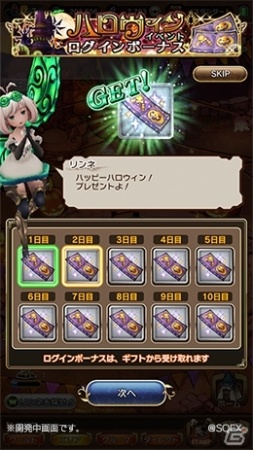 「BRAVELY DEFAULT FAIRY'S EFFECT」ガチャチケットや「イデア」スタンプが入手できる6大ハロウィン企画が開催！の画像3