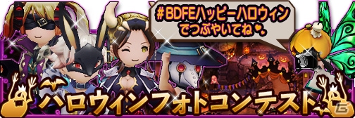 「BRAVELY DEFAULT FAIRY'S EFFECT」ガチャチケットや「イデア」スタンプが入手できる6大ハロウィン企画が開催！の画像19