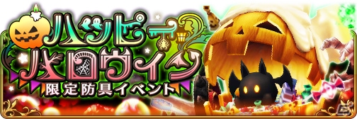 「BRAVELY DEFAULT FAIRY'S EFFECT」ガチャチケットや「イデア」スタンプが入手できる6大ハロウィン企画が開催！の画像5