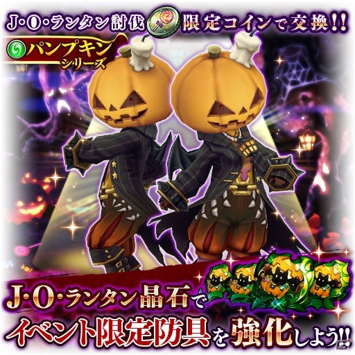 「BRAVELY DEFAULT FAIRY'S EFFECT」ガチャチケットや「イデア」スタンプが入手できる6大ハロウィン企画が開催！の画像6