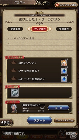 「BRAVELY DEFAULT FAIRY'S EFFECT」ガチャチケットや「イデア」スタンプが入手できる6大ハロウィン企画が開催！の画像8