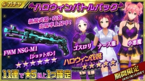 iOS/Android「無人戦争2099」ゴスロリや小悪魔などの衣装が手に入る！ハロウィンイベント第2弾が開催の画像1
