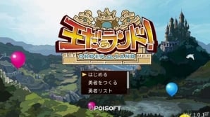 Nintendo Switch版「王だぁランド！」不具合を修正する更新データVer.1.0.1が10月19日に配信の画像1