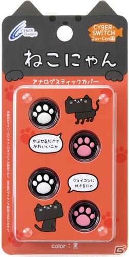 かわいい肉球でJoy-Conの操作性を向上させるNintendo Switch用アナログスティックカバー「ねこにゃん」が10月23日発売の画像3