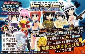 iOS/Android「メタルサーガ ～荒野の方舟～」欲しかったあの武器を手に入れよう！ピックアップ「腕装備くじ」が登場の画像1