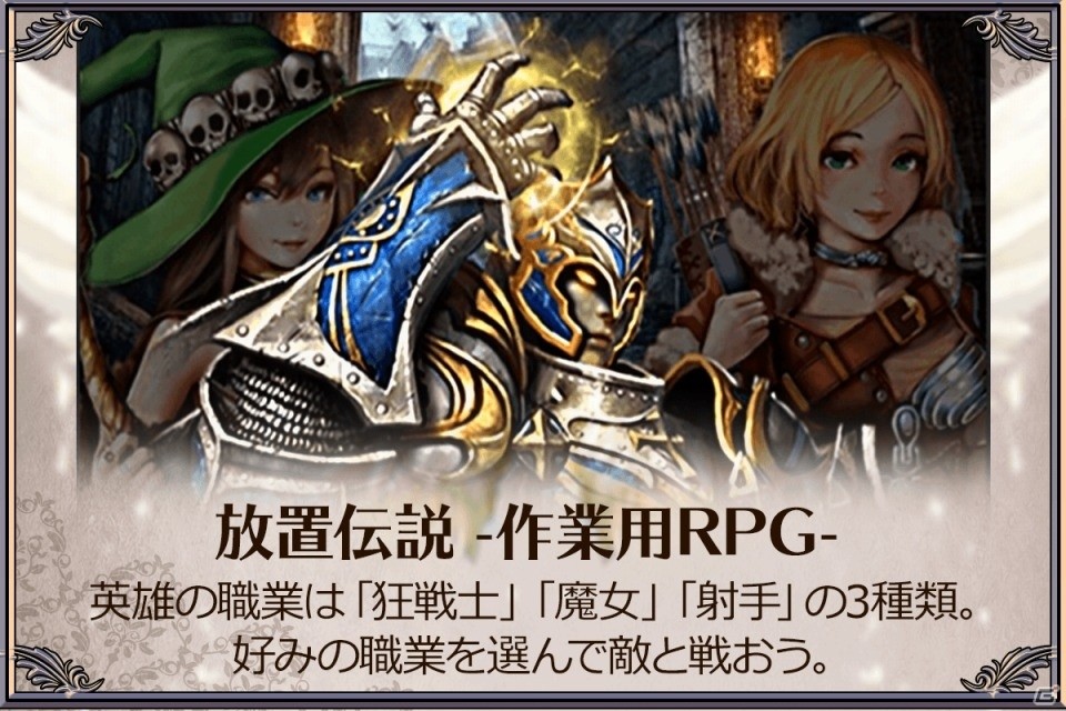 豊富な育成・成長要素を盛り込んだ作業用RPG「放置伝説」がYahoo!ゲーム ゲームプラスで配信の画像2