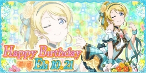 「ラブライブ！スクールアイドルフェスティバル」絢瀬絵里の誕生日限定キャンペーンが10月20日より開催の画像1