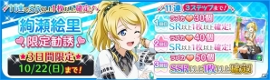 「ラブライブ！スクールアイドルフェスティバル」絢瀬絵里の誕生日限定キャンペーンが10月20日より開催の画像2