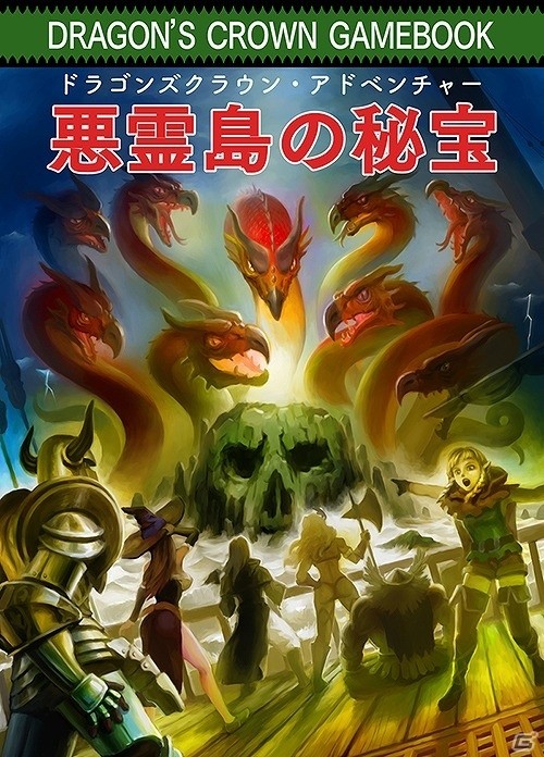 PS4「ドラゴンズクラウン・プロ」先着購入特典がDLCデジタルゲームブック「悪霊島の秘宝」に決定！発売日が2018年2月8日に変更への画像1