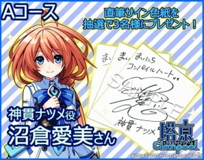 まいにちコンパイルハート」神貫ナツメが新キャラクターとして登場