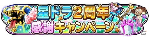 「星のドラゴンクエスト」カナヘイ氏が制作したオリジナルLINEスタンプが発売！2周年記念キャンペーンも実施中の画像2