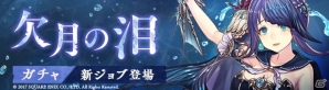 「SINoALICE」魔晶石が最大500個手に入る300万ユーザー突破記念キャンペーンがスタート！新ガチャ「欠月の泪ガチャ」も本日開始の画像2